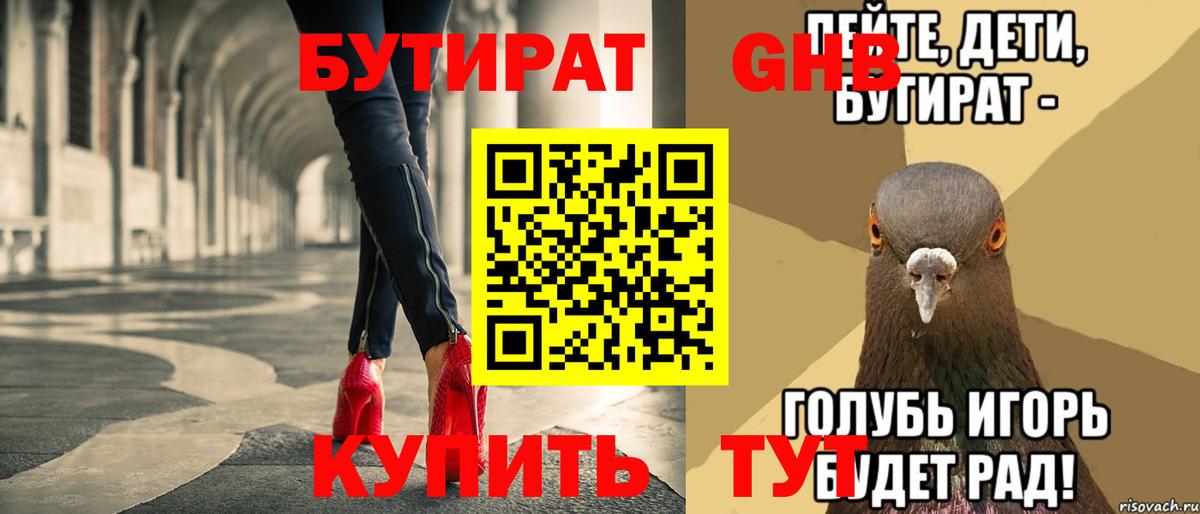 Бутират GHB Красноперекопск