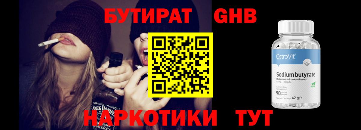 Красноперекопск  Бутират GHB  Вход с VPN 