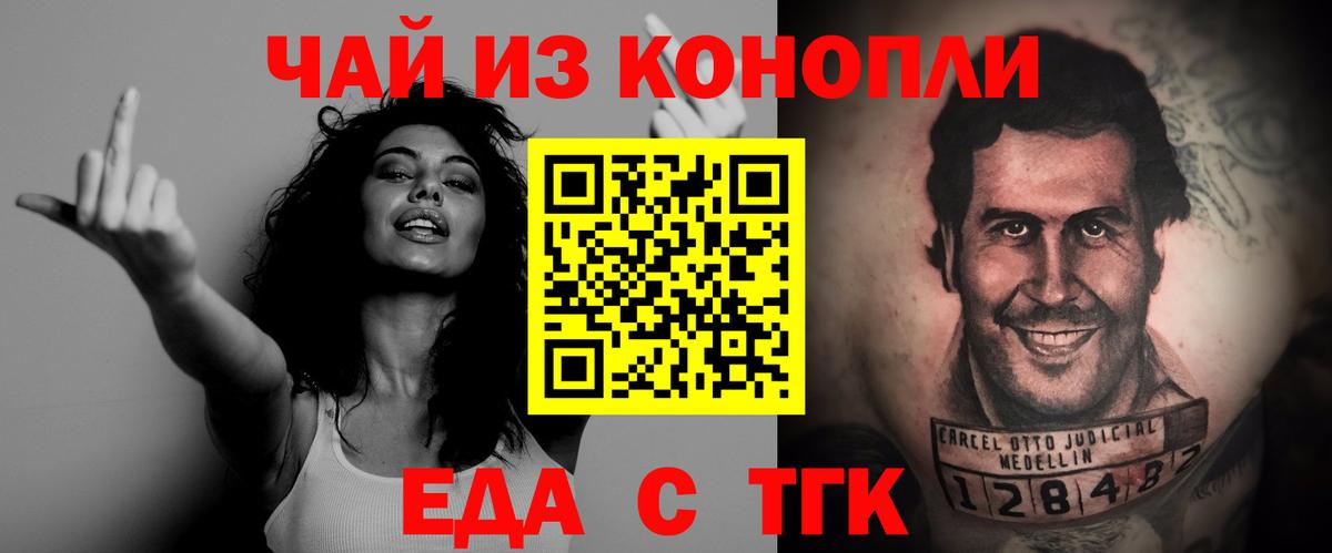 Красноперекопск  Еда ТГК марихуана  Вход с VPN 