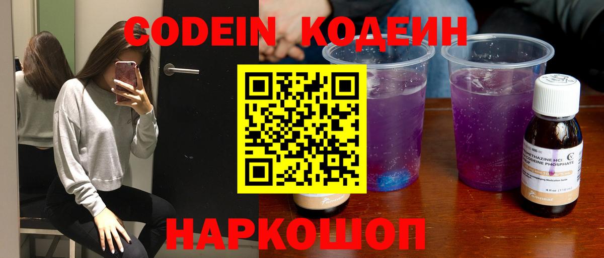 Кодеиновый сироп Lean Purple Drank  Кодеиновый сироп Lean напиток Lean (лин)  Вход с VPN  Красноперекопск 