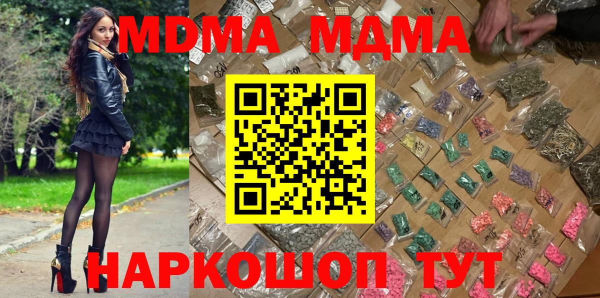 MDMA  MDMA молли  Вход с VPN  Красноперекопск 