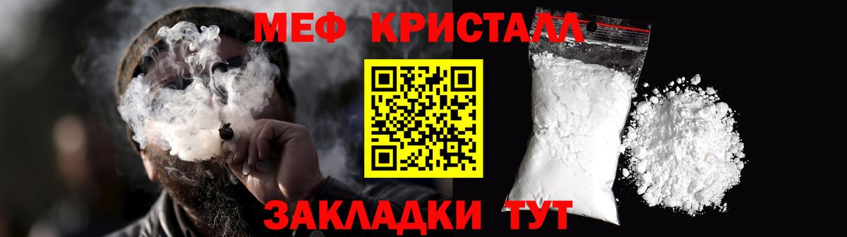 МЕФ кристаллы Красноперекопск